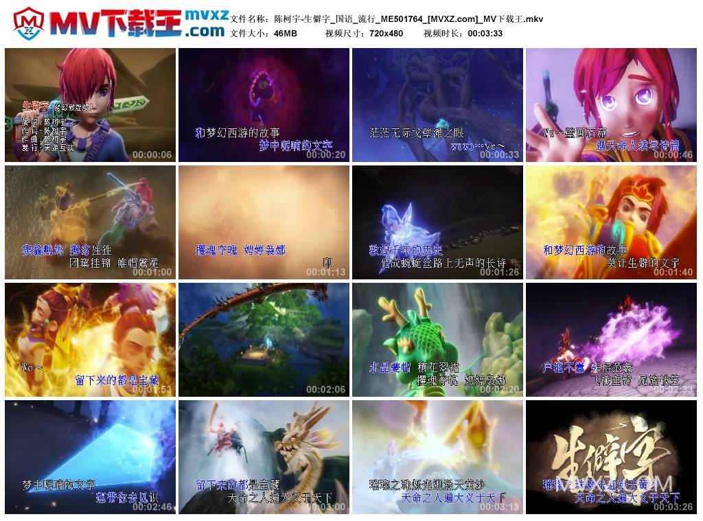 陈柯宇-生僻字_国语_流行_ME501764